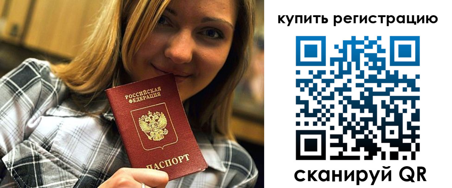 прописка для работы в Ишиме