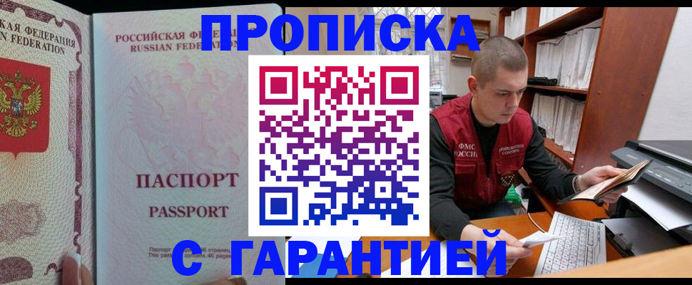 временная регистрация в Ишиме