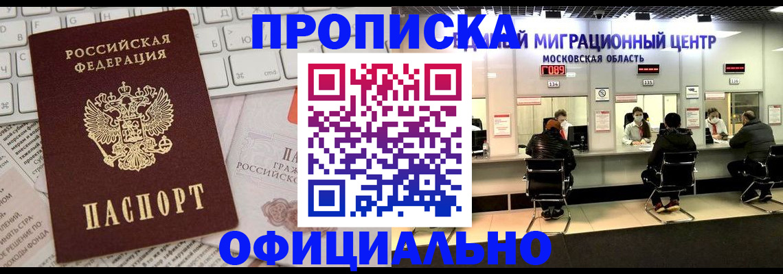 временная прописка в Ишиме